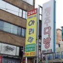 국민은행 맞은편 | 아산쌈밥맛집, 아리랑쌈밥본점 솔직후기
