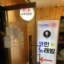 탑 코인 노래연습장 네이버블로그
