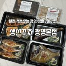 생선가게 | 광양 중마동 생선구이 맛집, 생선꾸조 반찬가게 솔직후기