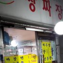 장터짜장 이미지