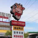 누렁이 한우마을 정육점식당 | 양주 갈비 맛집 제대로 찾았다, 누렁이한우마을정육점식당