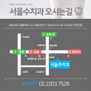 송파수치과의원 이미지