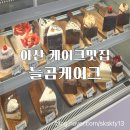늘곰케이크 이미지