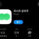 피너츠커피 | 피너츠 공모주 앱 후기 | 공모주 초보자 필수 앱