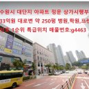 본수원합동공인중개사사무소 이미지