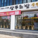 구로-구로-구로-2946 | 구로맛집 상무초밥 구로디지털점을 가보셧나요? 진심후기