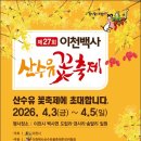 이천백사산수유