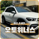 위너스주유소 | 일산 덕양구 꼼꼼한 손세차 추천 오토위너스 내돈내산 후기