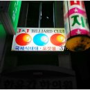 J&J당구장 이미지