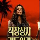 대신상사 | ​레이첼 맥아담스 vs 딜런 오브라이언! <직장상사 길들이기> 출연진 및 솔직후기, 비하인드까지!