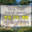 강화도한옥매매, 강화도 구옥 매물 }} 강화읍 대산리 계획관리 대지+전 합407평 -평단가 65만원- 매매가 2억6천4백5십5만원 이미지