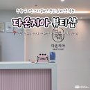 대동그린코아상가 | 창원 슈가링 브라질리언왁싱 잘하는곳 다온지아 뷰티샵 추천