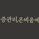 온비움