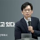 길튼교회 강추설교 " 지옥의영이 지금 돌아다니고 있다" 임진혁 목사님 이미지