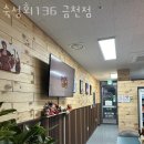 숙성회136 금천점