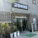 죽녹원 고등어 쌈밥 | 전남 담양 맛집 죽녹원 고등어쌈밥에서 떡갈비 고등어김치찜 점심 식사