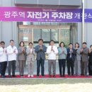 광주역 자전거주차장 이미지