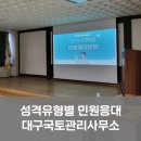 대구국토관리사무소 | 대구국토관리사무소 - 성격유형별 민원응대방법