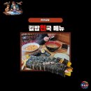 김밥천국 1호점 | 전주김밥 찾아 여러 가지 먹기 좋은 김밥천국 메뉴