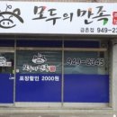 모두의만족 - 용인시 기흥구 갈곡로 3 | 모두의만족