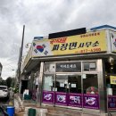광적면) 간짜장, 차돌짬뽕, 깐쇼새우 국가대표 짜장면사무소