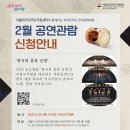 가족과 함께하는 문화체험(2월) 이미지