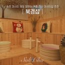 속초 마사지 제일 잘하는 커플 전신 마사지샵 추천 북경샵