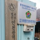 인천광역시 지체장애인협회 계양구지회 이미지