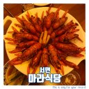 마라식당 이미지