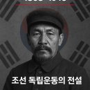 독립운동의 전설, 홍범도 장군 - twinkle, 심훈cafe 이미지