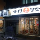 백이집소갈빗살 | 부산 사직동 맛집 금강만두와 백이집소갈빗살 리얼후기