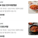 동궁찜닭가야개금점 | 구래역 맛집 동궁찜닭 김포구래점 배민후기