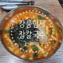 형제바지락칼국수