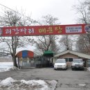 괴강다리매운탕 이미지