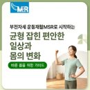엠에스알운동재활