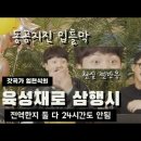 어제 전역한 27살 육성재가 듣고 충격받은 삼행시 이미지