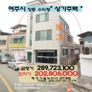 ＜여주시"3층상가주택"＞ 창동 "소규모 근린주택"(2억300만)1207-2173 이미지