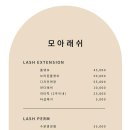 반송동223 | 반송동 속눈썹 손상 없이 탱글탱글하게 올라가는 수분가득 속눈썹 펌 - 모아래쉬