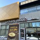 염대감나주곰탕 | [세종/한솔동]남녀노소 좋아할 맛!! 나주곰탕염대감