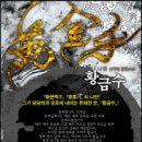 황금수