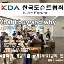한국도슨트협회 K-Art Forum 이미지