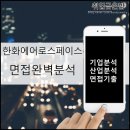 동일석유㈜산업주유소 | 완벽대비] 방산 대기업 면접, 메타버스 기반 직무/경험면접(Feat. 기업/사업분석)_면접기출 및 합격후기