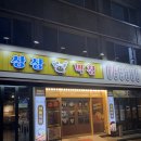 상(像) | [대구신상막창] 상상막창 후기