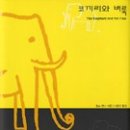 달로간코끼리