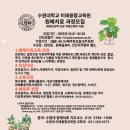 꽃과함께하는힐링원예 | 꽃과 함께하는 마음의 힐링, 수원대 화훼조형학 원예치료 과정