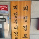 괴정경로당 네이버블로그