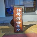 제주 관덕정 | 제주공항 근처 맛집 관덕정 쌀국수 제주본점 한국식 쌀국수 후기