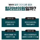 힐리브의원 이미지