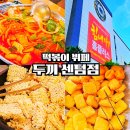 두끼 센텀시티 홈플러스점 이미지