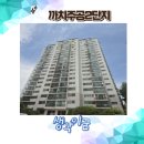 까치주공2단지 아파트 임장 후기 및 입지분석